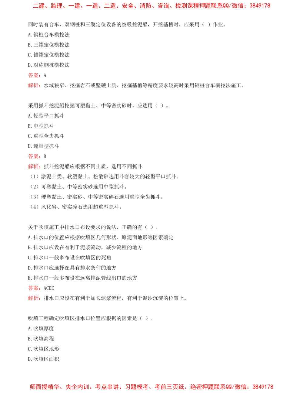 05.05-第1篇-第2章-港口与航道工程施工技术（一）_2026年一级建造师_2026年一建港航_2025年一建港航SVIP_03-习题精析✿实战特训✿模考通关_02-港航《习题带练班》皮丹丹SMR_424