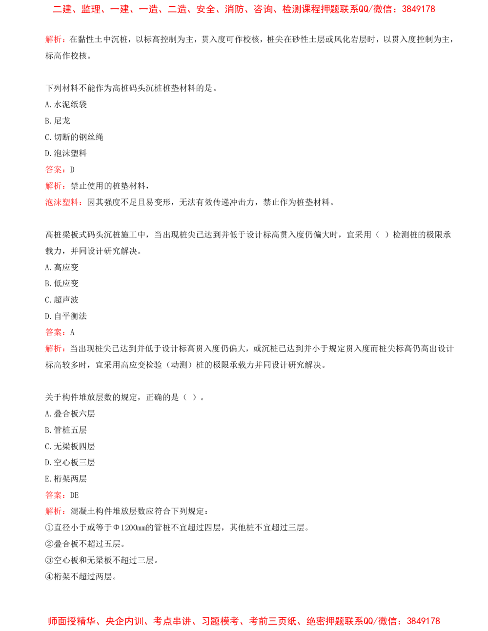 05.05-第1篇-第2章-港口与航道工程施工技术（一）_2026年一级建造师_2026年一建港航_2025年一建港航SVIP_03-习题精析✿实战特训✿模考通关_02-港航《习题带练班》皮丹丹SMR_424