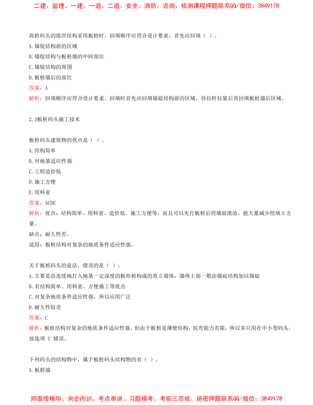 05.05-第1篇-第2章-港口与航道工程施工技术（一）_2026年一级建造师_2026年一建港航_2025年一建港航SVIP_03-习题精析✿实战特训✿模考通关_02-港航《习题带练班》皮丹丹SMR_424