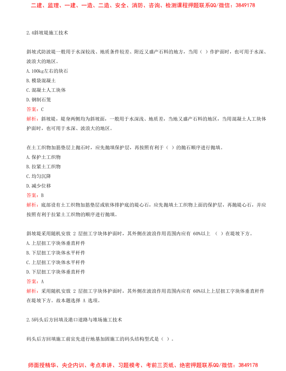 05.05-第1篇-第2章-港口与航道工程施工技术（一）_2026年一级建造师_2026年一建港航_2025年一建港航SVIP_03-习题精析✿实战特训✿模考通关_02-港航《习题带练班》皮丹丹SMR_424
