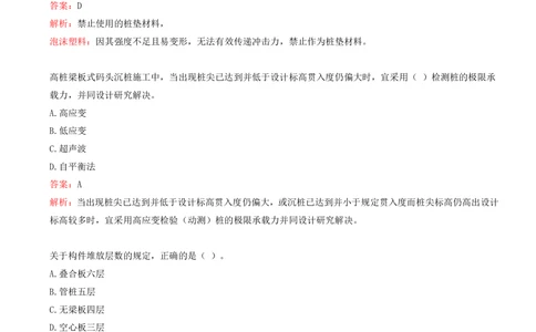 05.05-第1篇-第2章-港口与航道工程施工技术（一）_2026年一级建造师_2026年一建港航_2025年一建港航SVIP_03-习题精析✿实战特训✿模考通关_02-港航《习题带练班》皮丹丹SMR_424