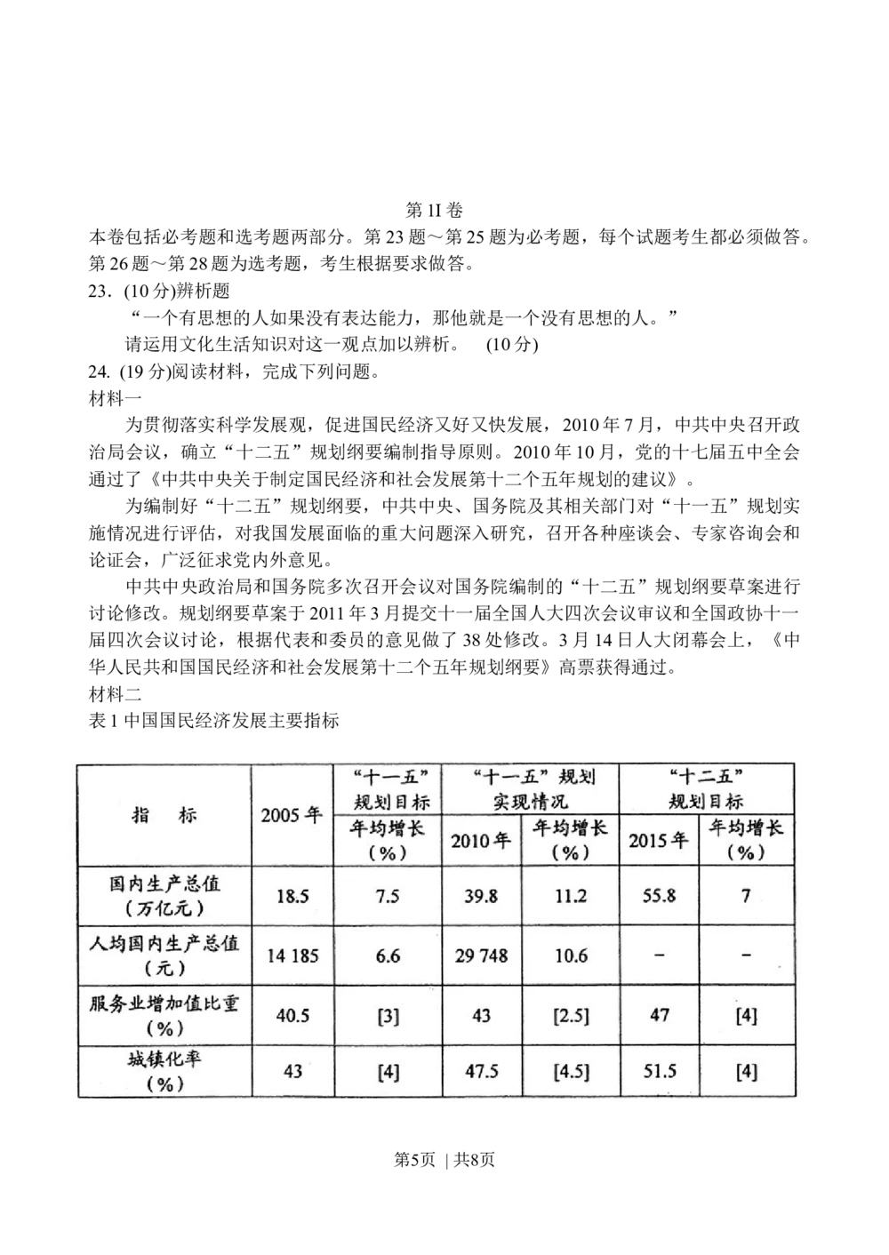 2011年高考政治试卷（海南）（解析卷）_政治历年高考真题_新&middot;Word版2008-2025&middot;高考政治真题_政治（按省份分类）2008-2025_2008-2024&middot;（海南）政治高考真题