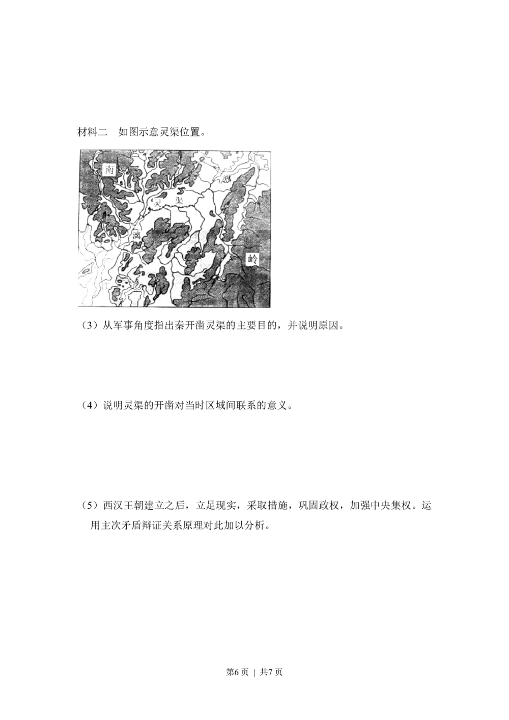 2012年高考历史试卷（大纲版）（空白卷）_历史历年高考真题_新&middot;PDF版2008-2025&middot;高考历史真题_历史（按省份分类）2008-2025_2008-2024&middot;（广西）历史高考真题