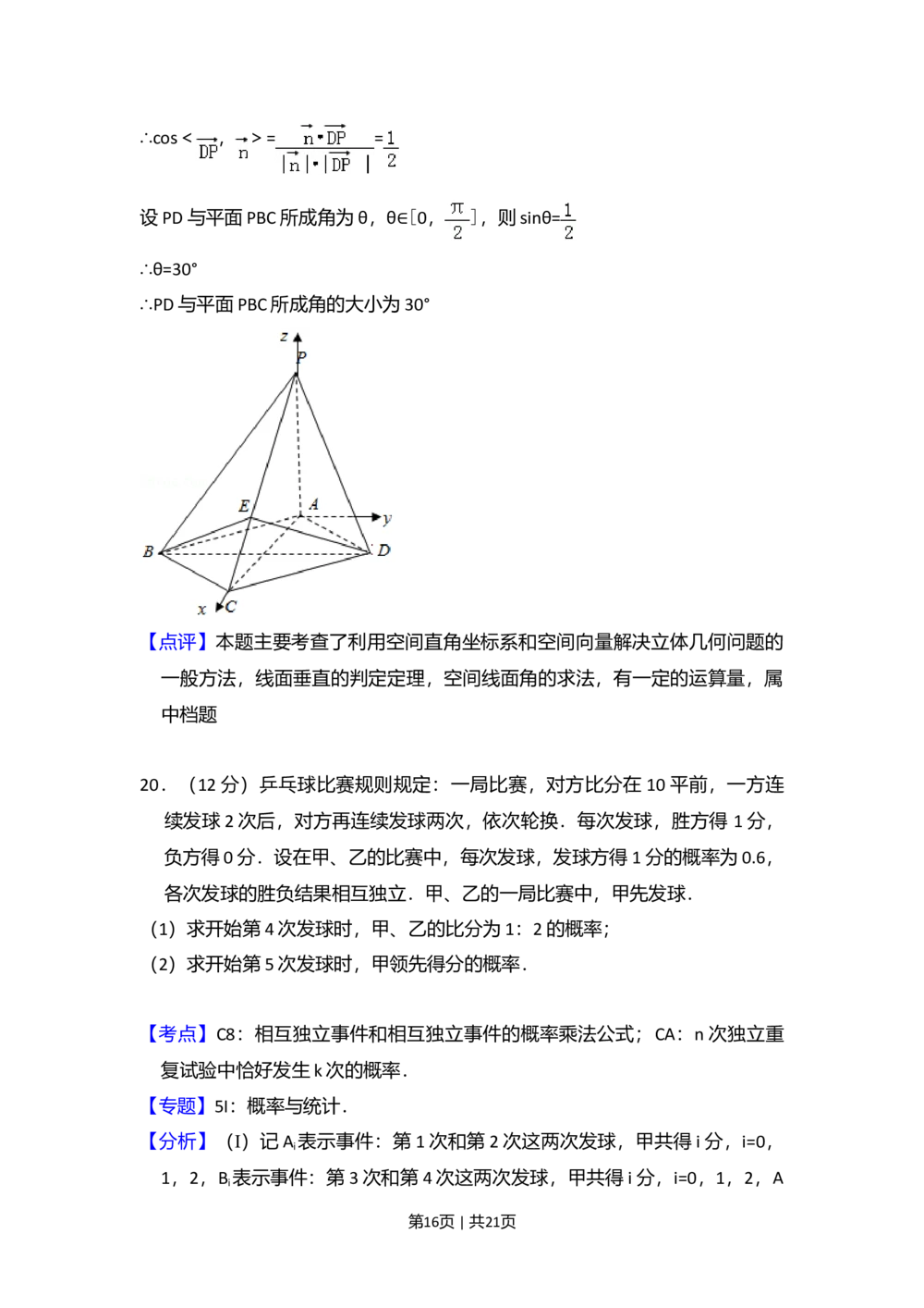 2012年高考数学试卷（文）（大纲版）（解析卷）_历年高考真题合集_数学历年高考真题_新&middot;Word版2008-2025&middot;高考数学真题_数学（按年份分类）2008-2025_2012&middot;高考数学真题