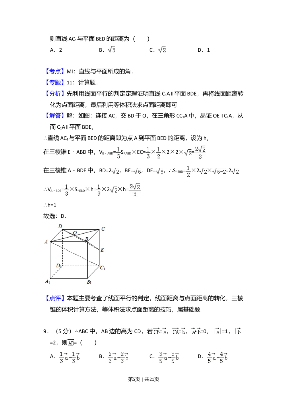 2012年高考数学试卷（文）（大纲版）（解析卷）_历年高考真题合集_数学历年高考真题_新&middot;Word版2008-2025&middot;高考数学真题_数学（按年份分类）2008-2025_2012&middot;高考数学真题