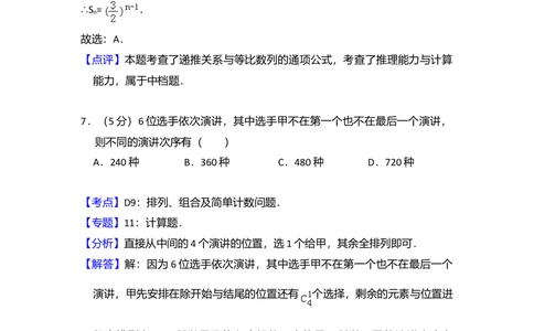 2012年高考数学试卷（文）（大纲版）（解析卷）_历年高考真题合集_数学历年高考真题_新&middot;Word版2008-2025&middot;高考数学真题_数学（按年份分类）2008-2025_2012&middot;高考数学真题