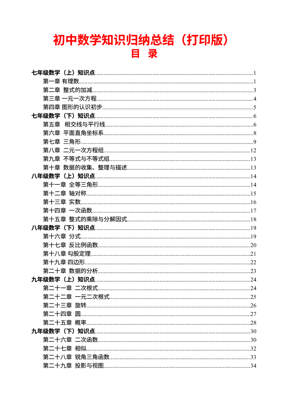00初中数学知识点归纳汇总_河北省历年中考真题_2.河北数学（08-25）_22