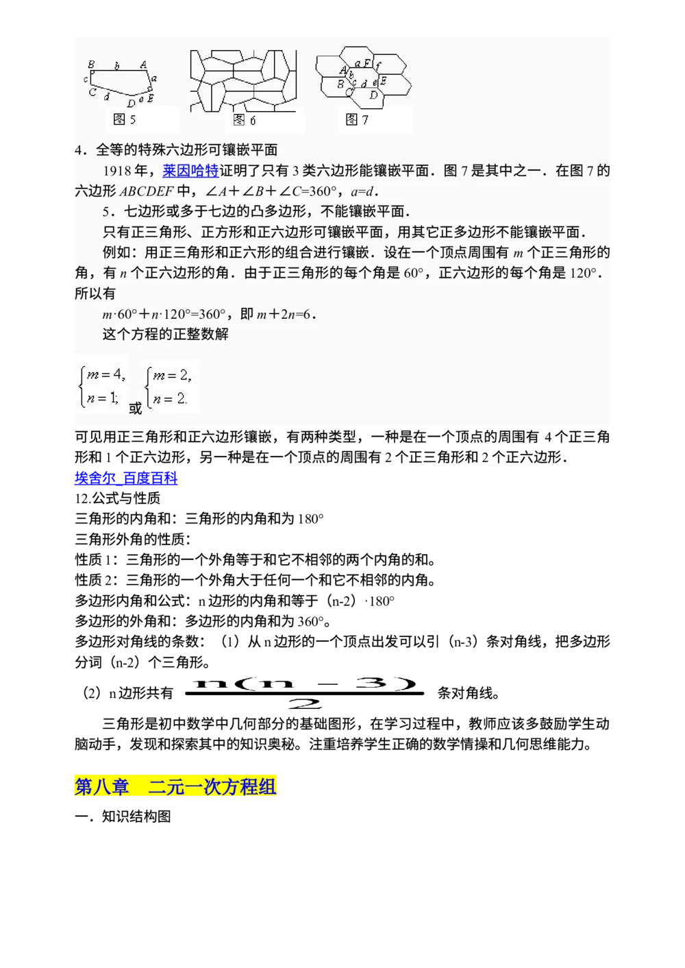 00初中数学知识点归纳汇总_河北省历年中考真题_2.河北数学（08-25）_22