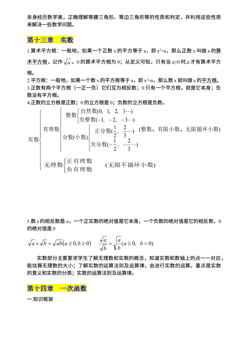 00初中数学知识点归纳汇总_河北省历年中考真题_2.河北数学（08-25）_22