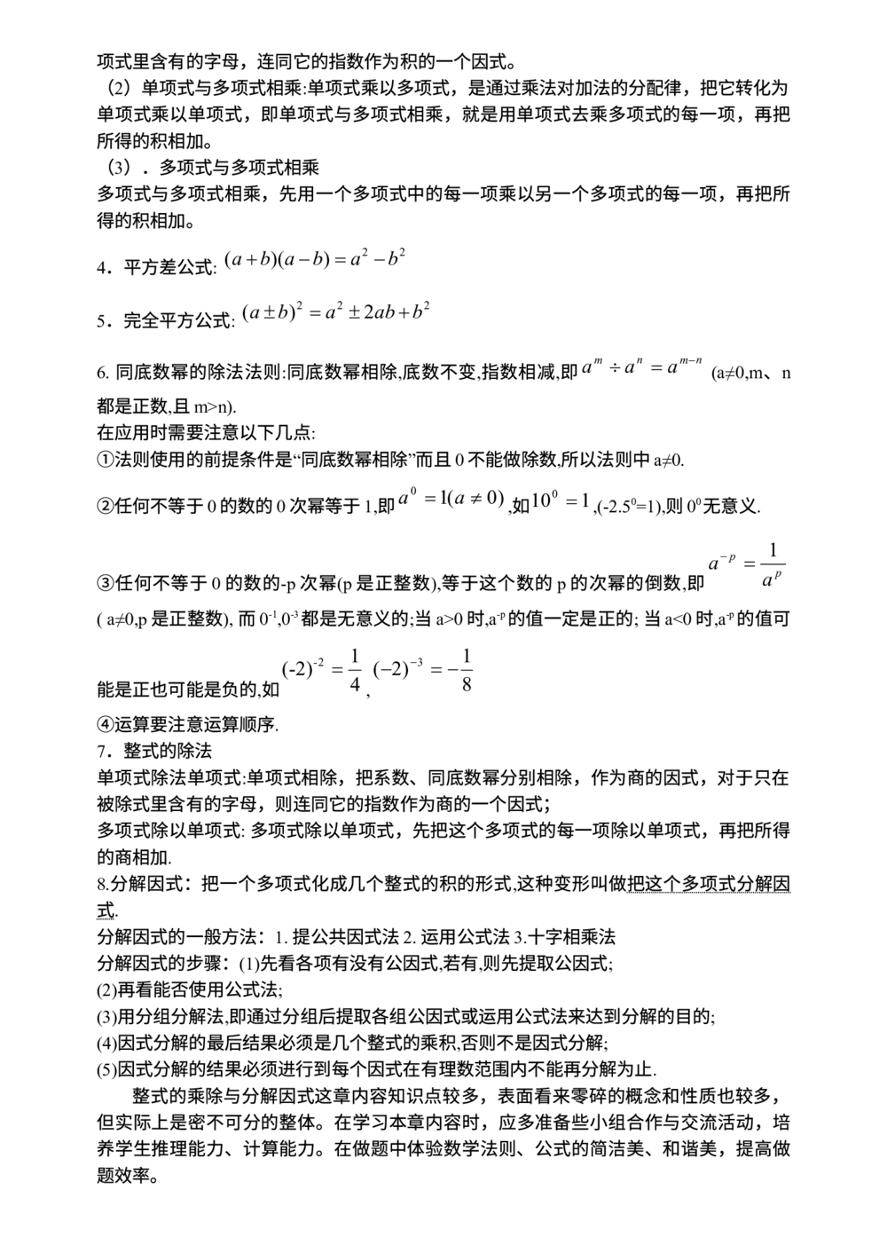 00初中数学知识点归纳汇总_河北省历年中考真题_2.河北数学（08-25）_22