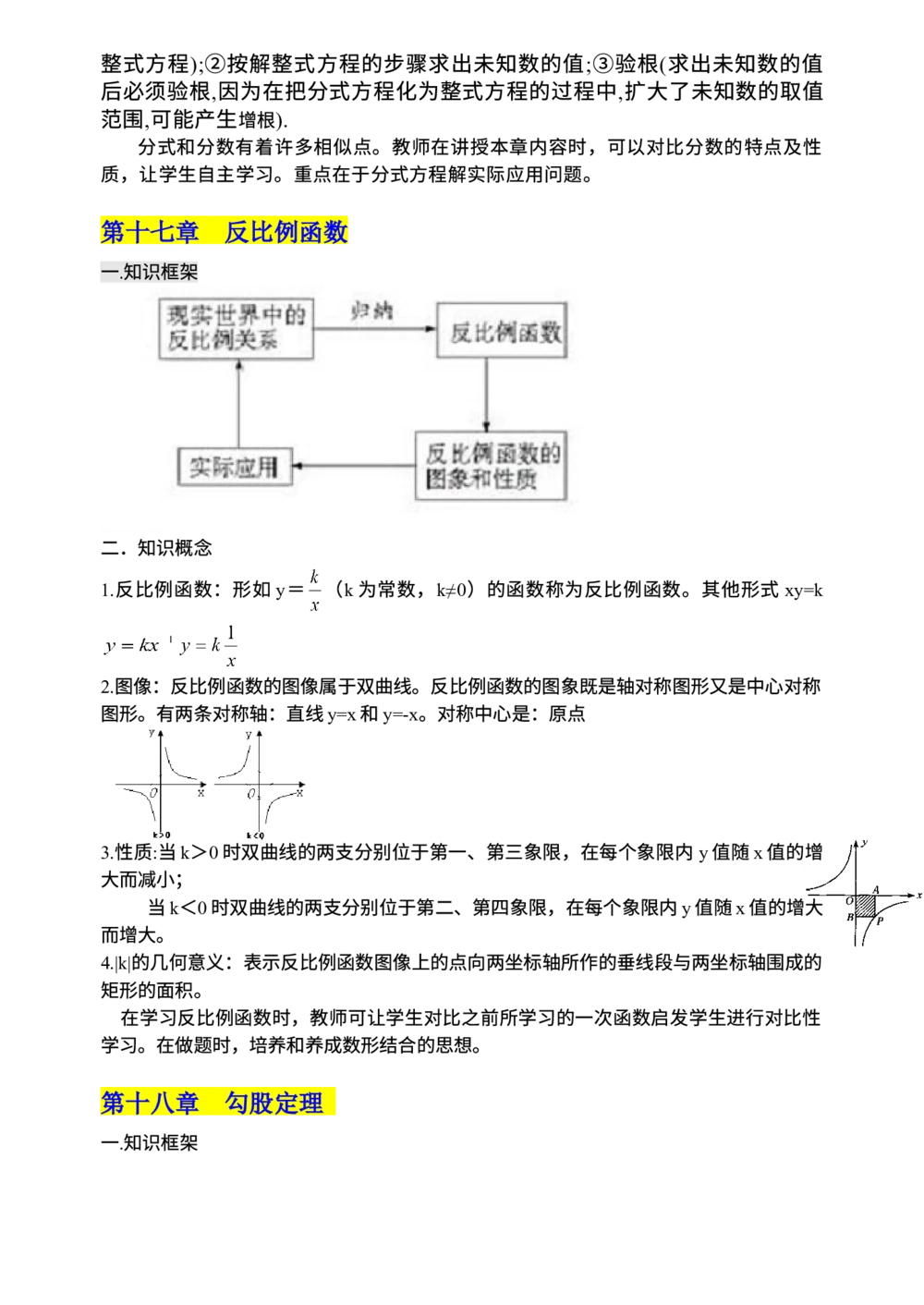 00初中数学知识点归纳汇总_河北省历年中考真题_2.河北数学（08-25）_22