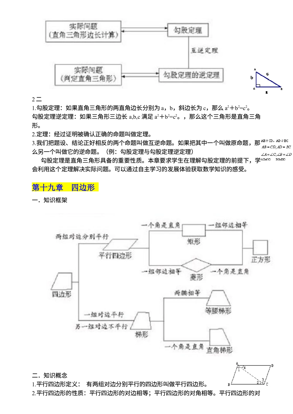 00初中数学知识点归纳汇总_河北省历年中考真题_2.河北数学（08-25）_22