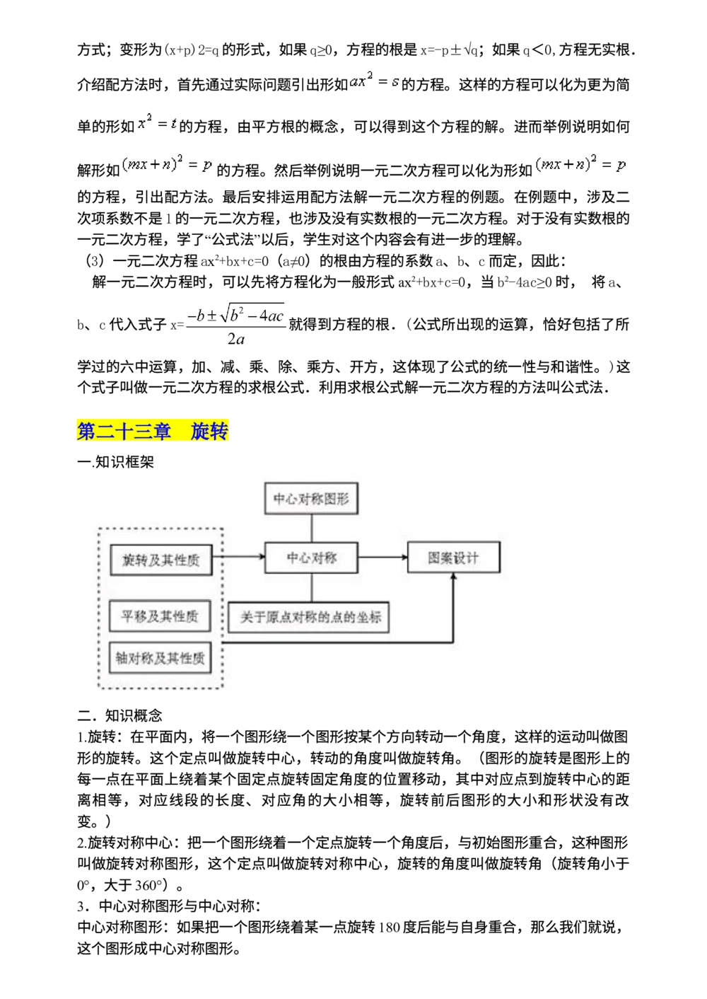 00初中数学知识点归纳汇总_河北省历年中考真题_2.河北数学（08-25）_22