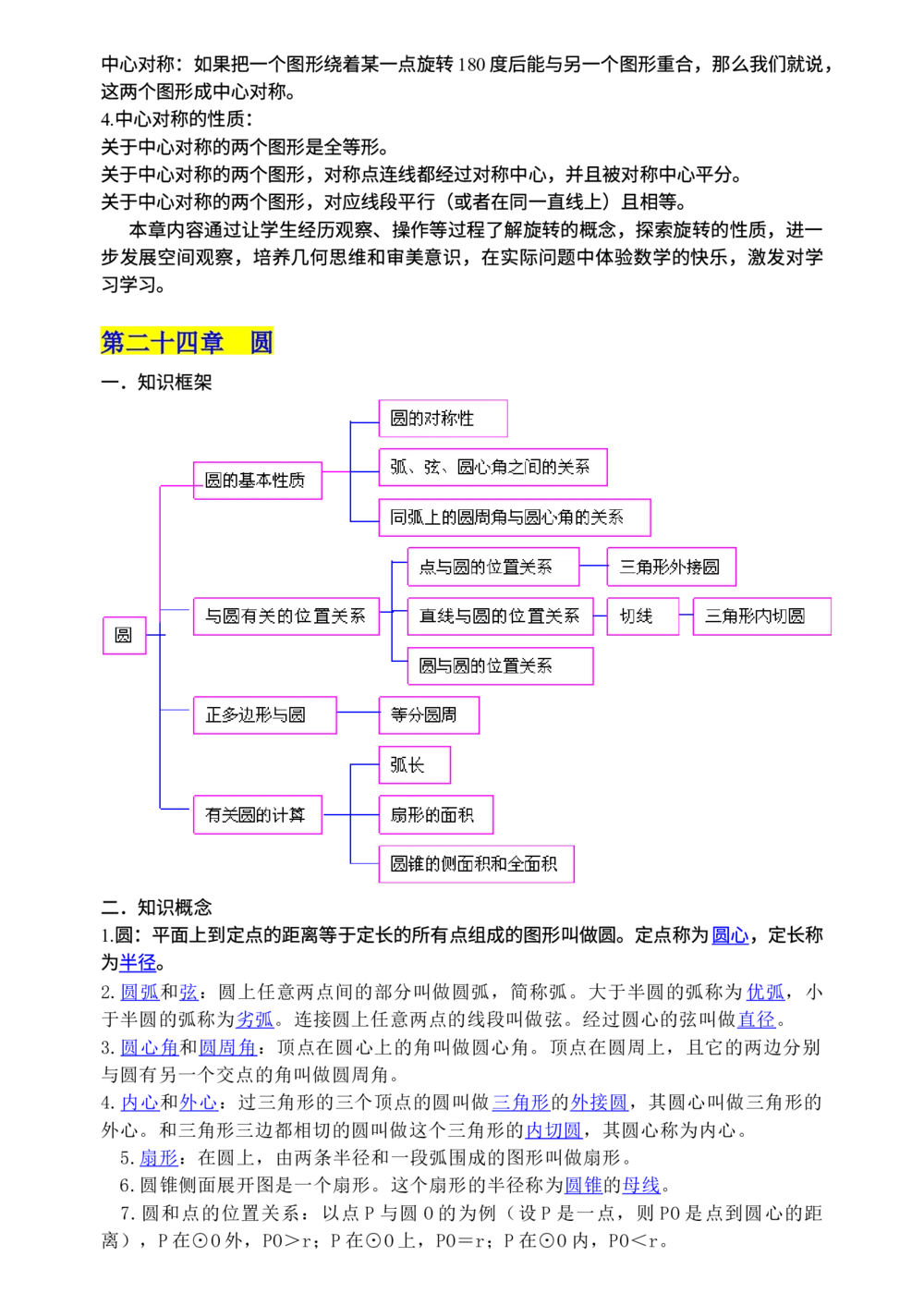 00初中数学知识点归纳汇总_河北省历年中考真题_2.河北数学（08-25）_22