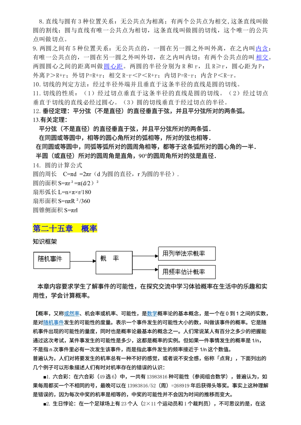 00初中数学知识点归纳汇总_河北省历年中考真题_2.河北数学（08-25）_22
