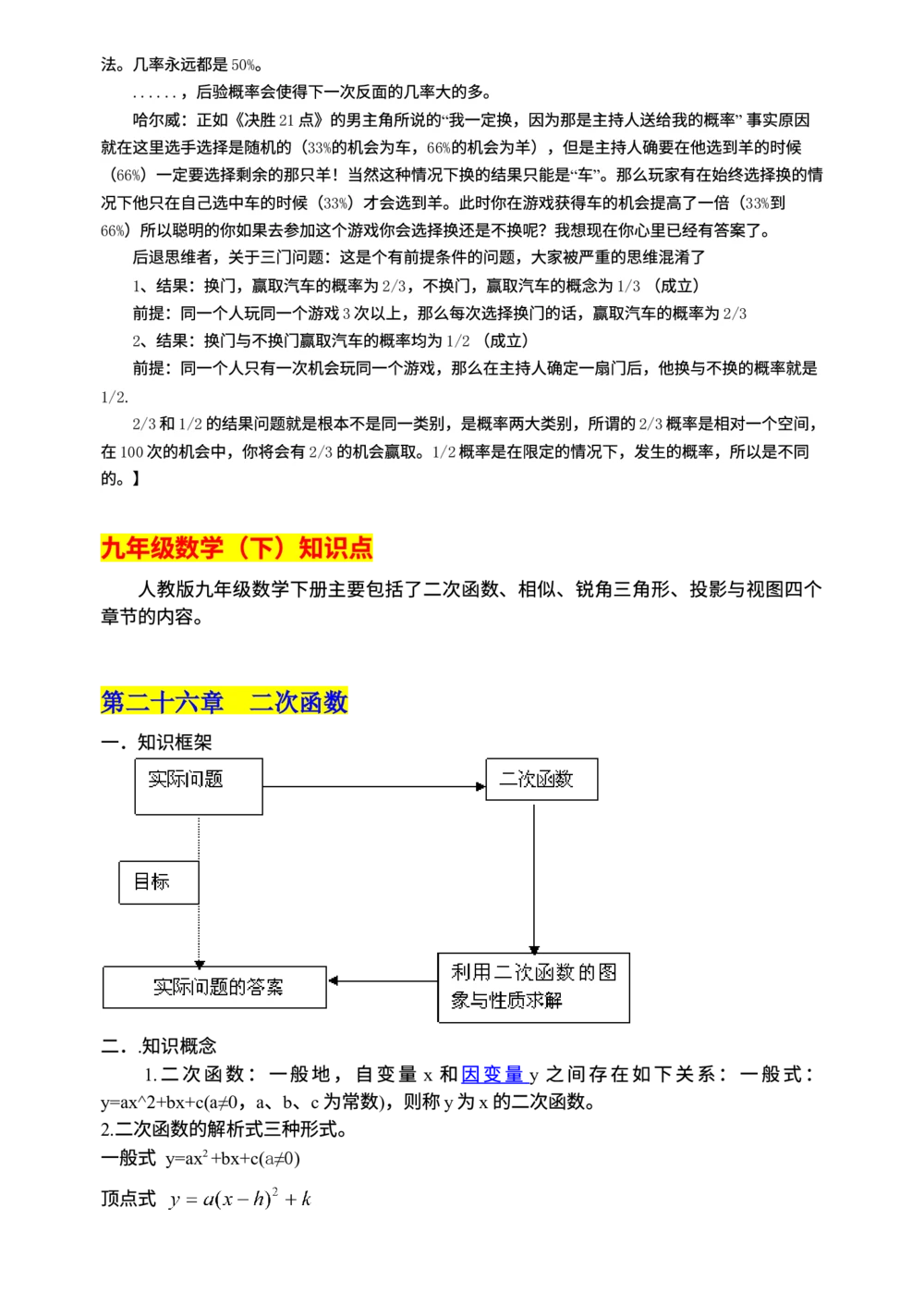 00初中数学知识点归纳汇总_河北省历年中考真题_2.河北数学（08-25）_22