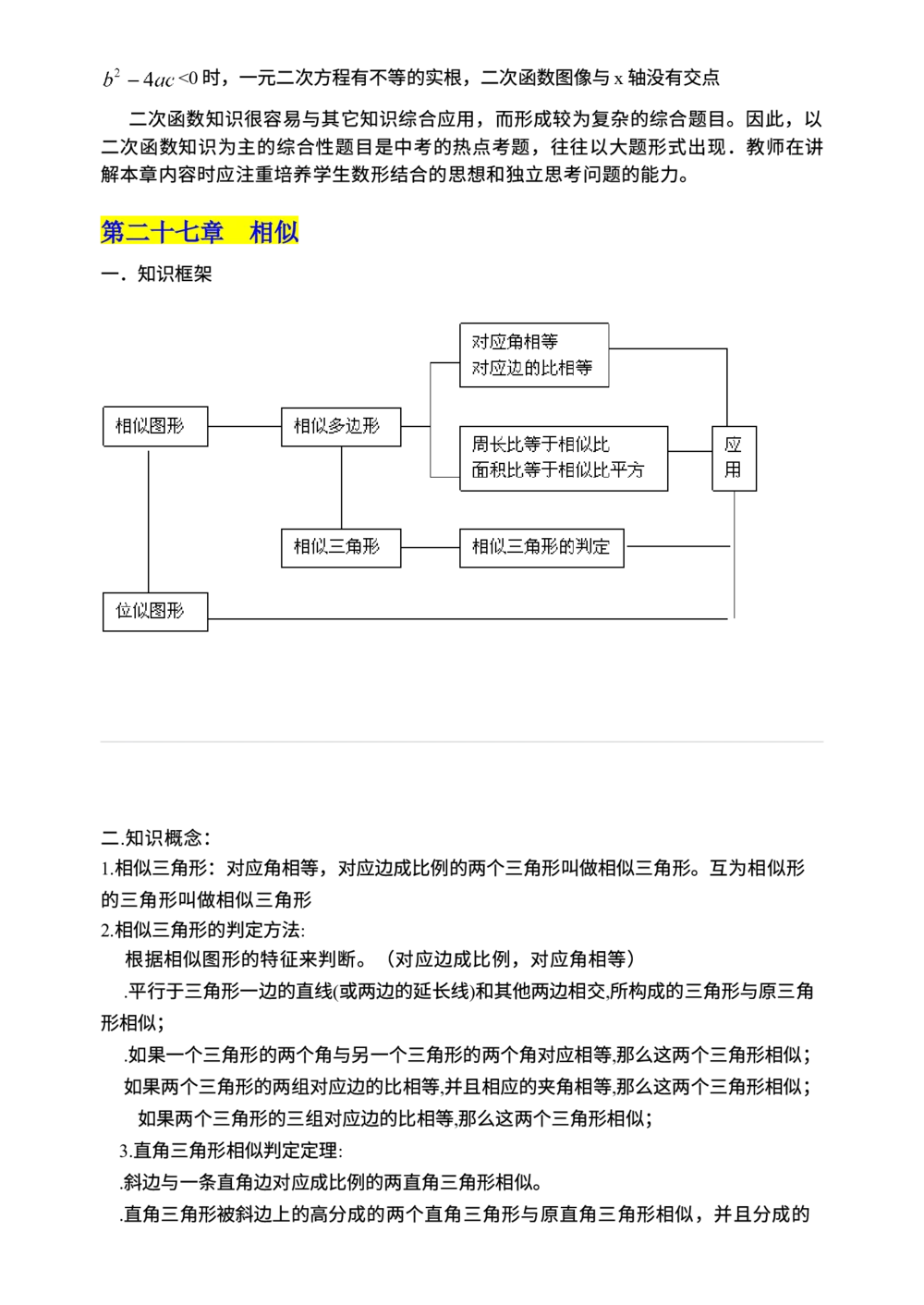 00初中数学知识点归纳汇总_河北省历年中考真题_2.河北数学（08-25）_22