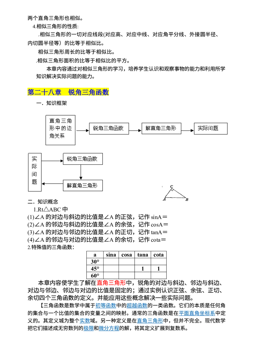 00初中数学知识点归纳汇总_河北省历年中考真题_2.河北数学（08-25）_22