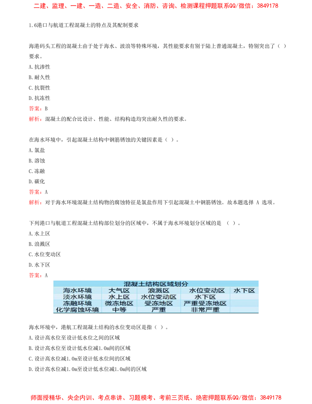 02.02-第1篇-第1章-港口与航道工程专业技术（二）_2026年一级建造师_2026年一建港航_2025年一建港航SVIP_03-习题精析✿实战特训✿模考通关_02-港航《习题带练班》皮丹丹SMR