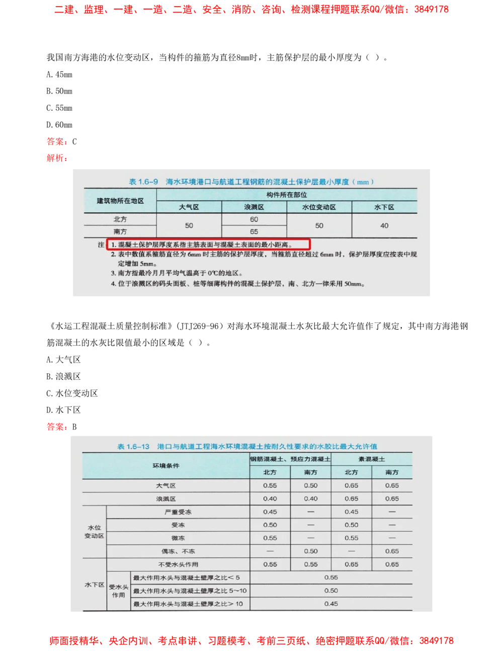 02.02-第1篇-第1章-港口与航道工程专业技术（二）_2026年一级建造师_2026年一建港航_2025年一建港航SVIP_03-习题精析✿实战特训✿模考通关_02-港航《习题带练班》皮丹丹SMR