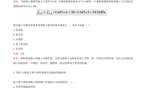02.02-第1篇-第1章-港口与航道工程专业技术（二）_2026年一级建造师_2026年一建港航_2025年一建港航SVIP_03-习题精析✿实战特训✿模考通关_02-港航《习题带练班》皮丹丹SMR