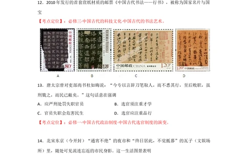 2012年高考历史试卷（安徽）（空白卷）_历史历年高考真题_新&middot;Word版2008-2025&middot;高考历史真题_历史（按年份分类）2008-2025_2012&middot;历史高考真题