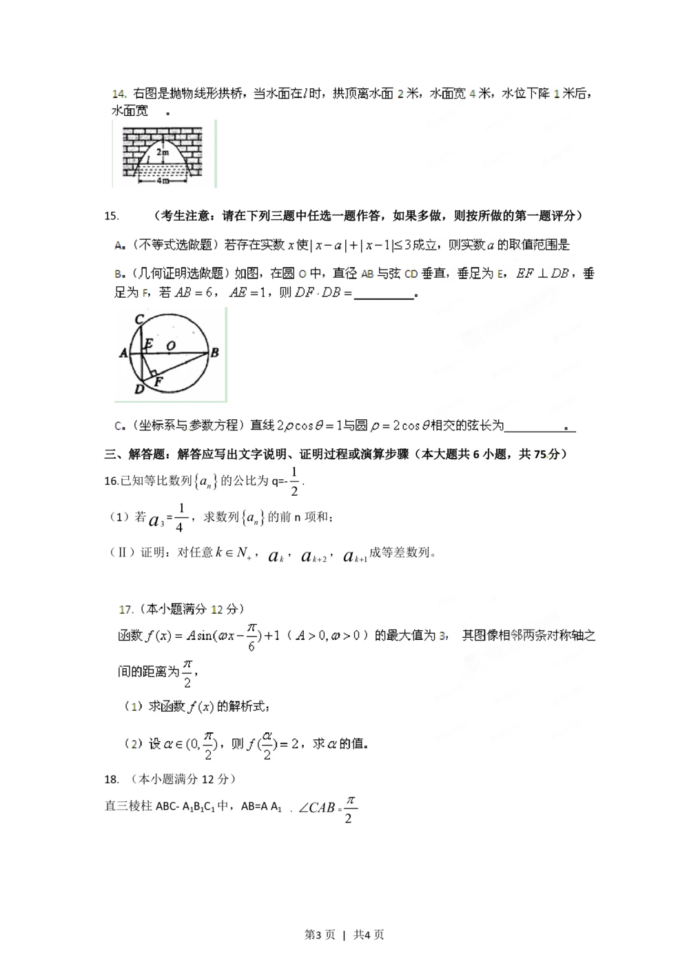 2012年高考数学试卷（文）（陕西）（空白卷）_历年高考真题合集_数学历年高考真题_新&middot;PDF版2008-2025&middot;高考数学真题_数学（按年份分类）2008-2025_2012&middot;高考数学真题