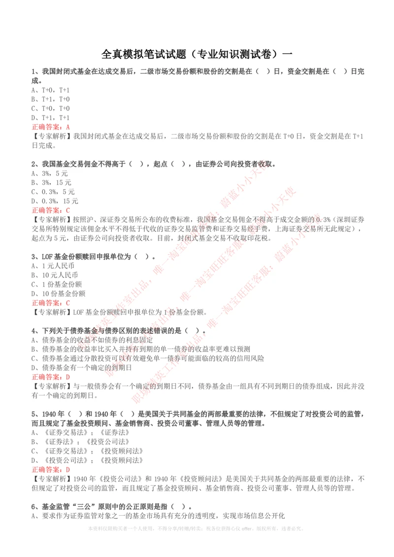 2023招聘考试最新全真模拟笔试试题（专业知识测试卷）和答案解析（一）_2025春招题库汇总_券商-基金题库-1_05基金券商汇总_易方达基金_3-易方达基金2023招聘笔试模拟试题