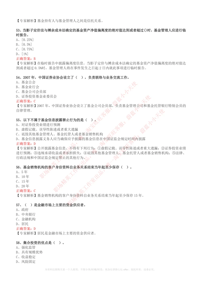 2023招聘考试最新全真模拟笔试试题（专业知识测试卷）和答案解析（一）_2025春招题库汇总_券商-基金题库-1_05基金券商汇总_易方达基金_3-易方达基金2023招聘笔试模拟试题