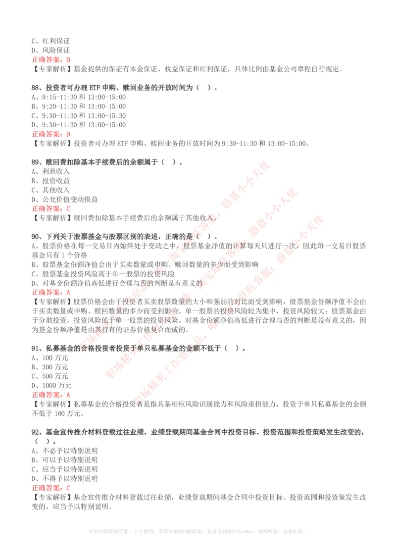 2023招聘考试最新全真模拟笔试试题（专业知识测试卷）和答案解析（一）_2025春招题库汇总_券商-基金题库-1_05基金券商汇总_易方达基金_3-易方达基金2023招聘笔试模拟试题