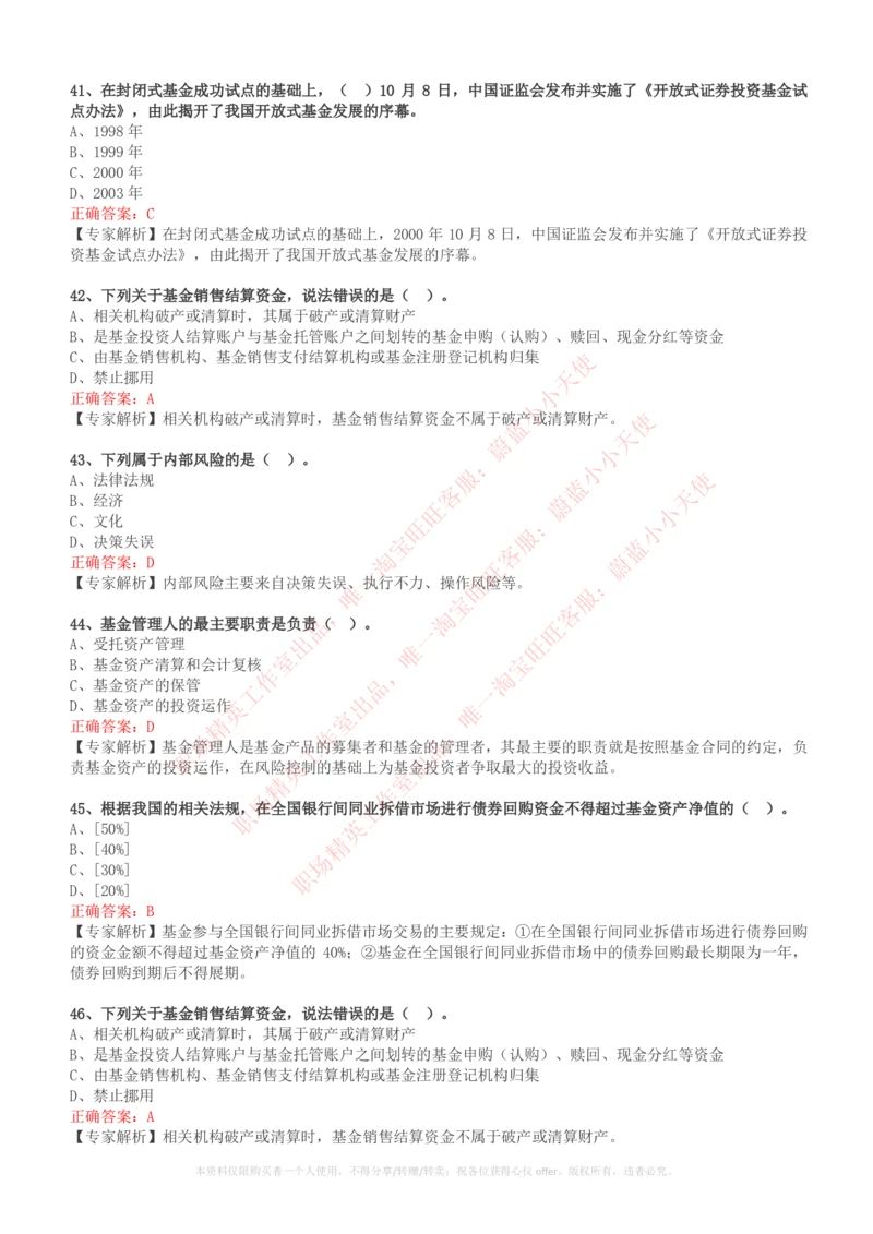 2023招聘考试最新全真模拟笔试试题（专业知识测试卷）和答案解析（一）_2025春招题库汇总_券商-基金题库-1_05基金券商汇总_易方达基金_3-易方达基金2023招聘笔试模拟试题