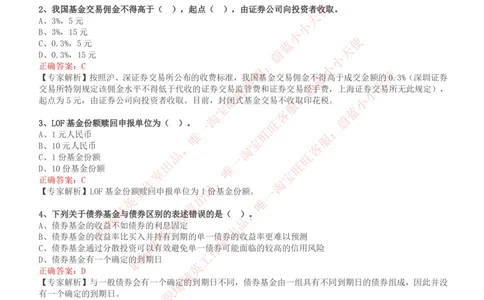 2023招聘考试最新全真模拟笔试试题（专业知识测试卷）和答案解析（一）_2025春招题库汇总_券商-基金题库-1_05基金券商汇总_易方达基金_3-易方达基金2023招聘笔试模拟试题