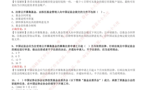 2023招聘考试最新全真模拟笔试试题（专业知识测试卷）和答案解析（一）_2025春招题库汇总_券商-基金题库-1_05基金券商汇总_易方达基金_3-易方达基金2023招聘笔试模拟试题