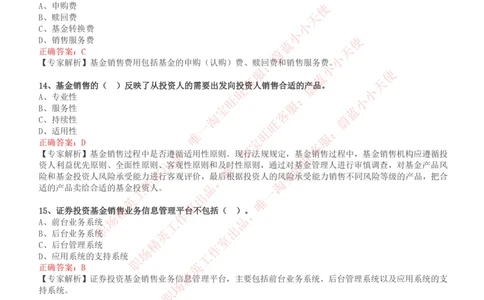 2023招聘考试最新全真模拟笔试试题（专业知识测试卷）和答案解析（一）_2025春招题库汇总_券商-基金题库-1_05基金券商汇总_易方达基金_3-易方达基金2023招聘笔试模拟试题