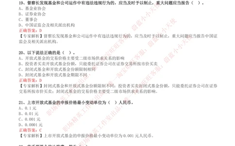2023招聘考试最新全真模拟笔试试题（专业知识测试卷）和答案解析（一）_2025春招题库汇总_券商-基金题库-1_05基金券商汇总_易方达基金_3-易方达基金2023招聘笔试模拟试题