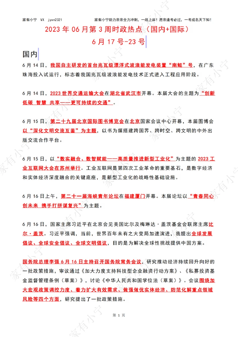 2023年06月第3周时政热点（国内+国际）_三桶油_中海油_中海油_2023年时政持续更新_2023年时政资料这里更新_06月
