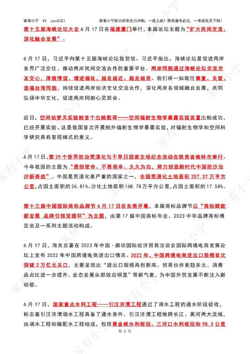2023年06月第3周时政热点（国内+国际）_三桶油_中海油_中海油_2023年时政持续更新_2023年时政资料这里更新_06月