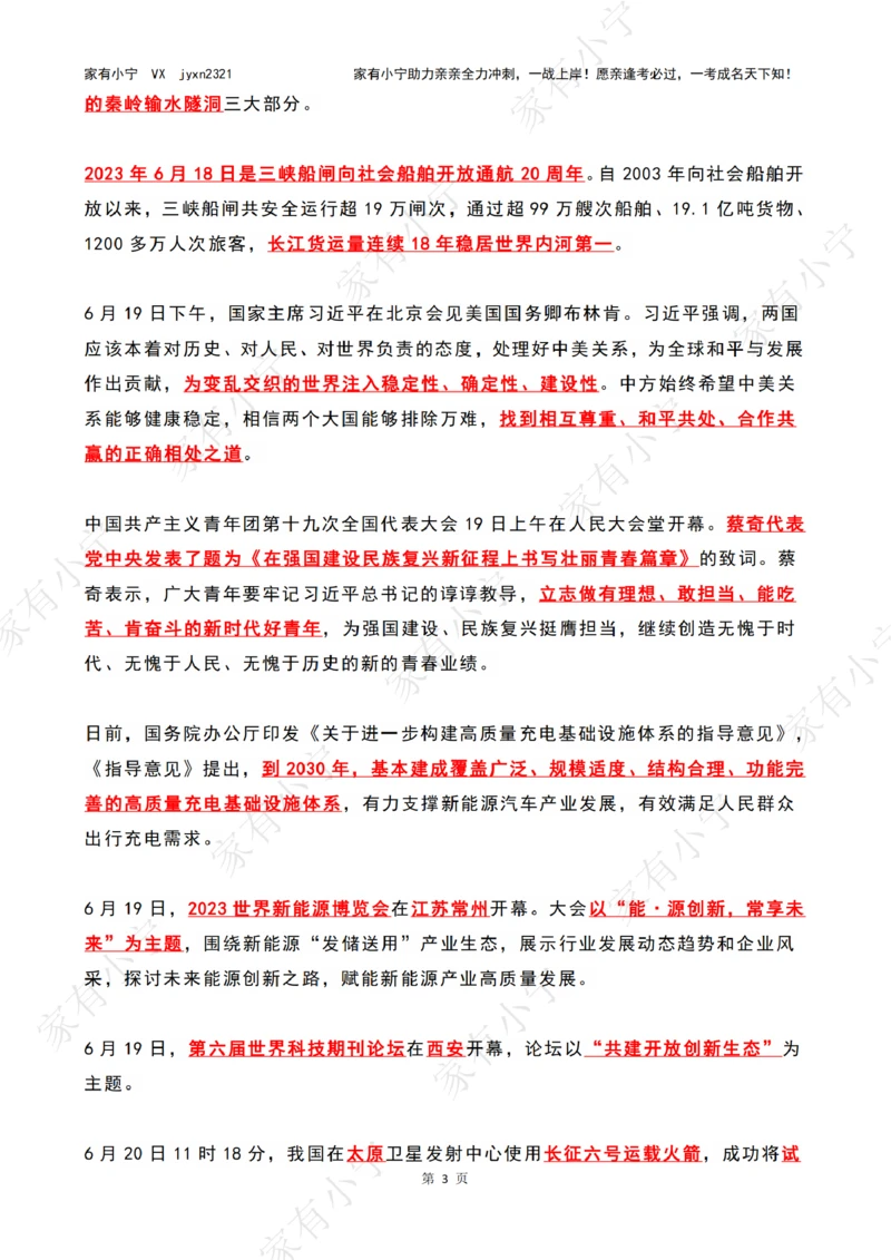 2023年06月第3周时政热点（国内+国际）_三桶油_中海油_中海油_2023年时政持续更新_2023年时政资料这里更新_06月