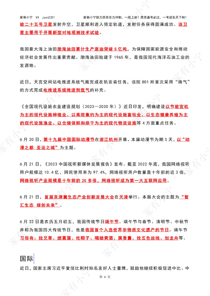 2023年06月第3周时政热点（国内+国际）_三桶油_中海油_中海油_2023年时政持续更新_2023年时政资料这里更新_06月