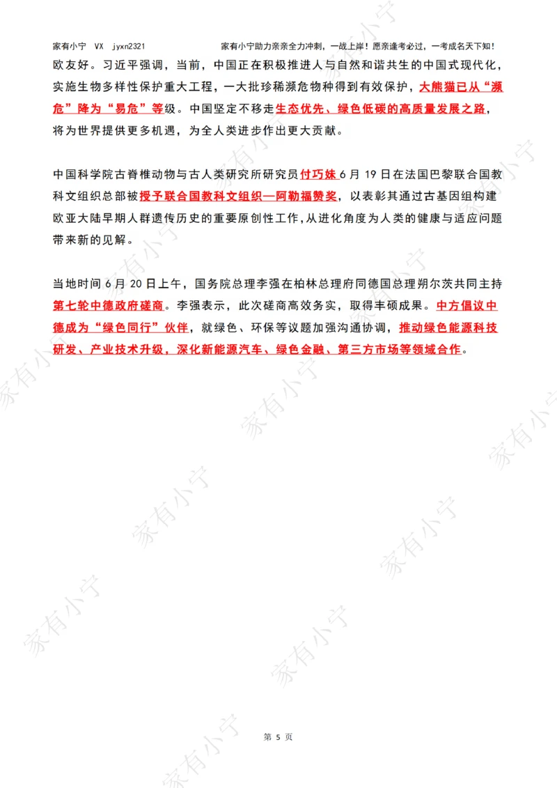 2023年06月第3周时政热点（国内+国际）_三桶油_中海油_中海油_2023年时政持续更新_2023年时政资料这里更新_06月