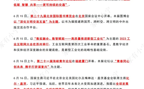 2023年06月第3周时政热点（国内+国际）_三桶油_中海油_中海油_2023年时政持续更新_2023年时政资料这里更新_06月