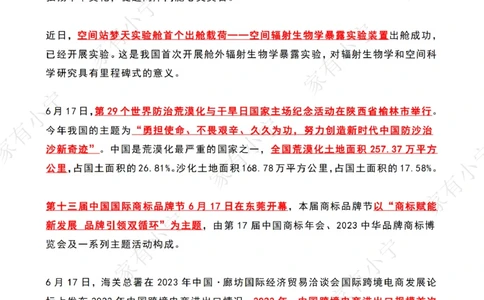 2023年06月第3周时政热点（国内+国际）_三桶油_中海油_中海油_2023年时政持续更新_2023年时政资料这里更新_06月