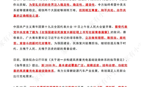 2023年06月第3周时政热点（国内+国际）_三桶油_中海油_中海油_2023年时政持续更新_2023年时政资料这里更新_06月