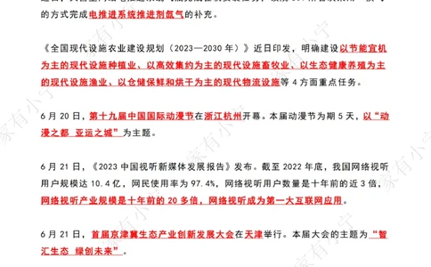 2023年06月第3周时政热点（国内+国际）_三桶油_中海油_中海油_2023年时政持续更新_2023年时政资料这里更新_06月