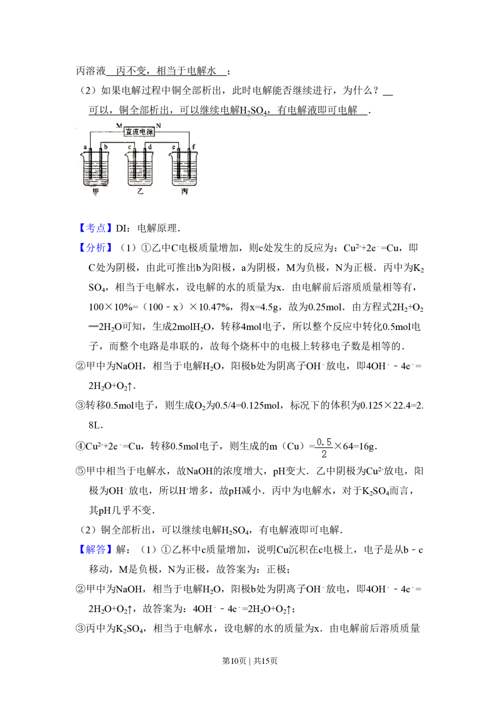 2009年高考化学试卷（全国卷Ⅰ）（解析卷）_历年高考真题合集_化学历年高考真题_新&middot;PDF版2008-2025&middot;高考化学真题_化学（按省份分类）2008-2025_2008-2025&middot;（山西）化学高考真题