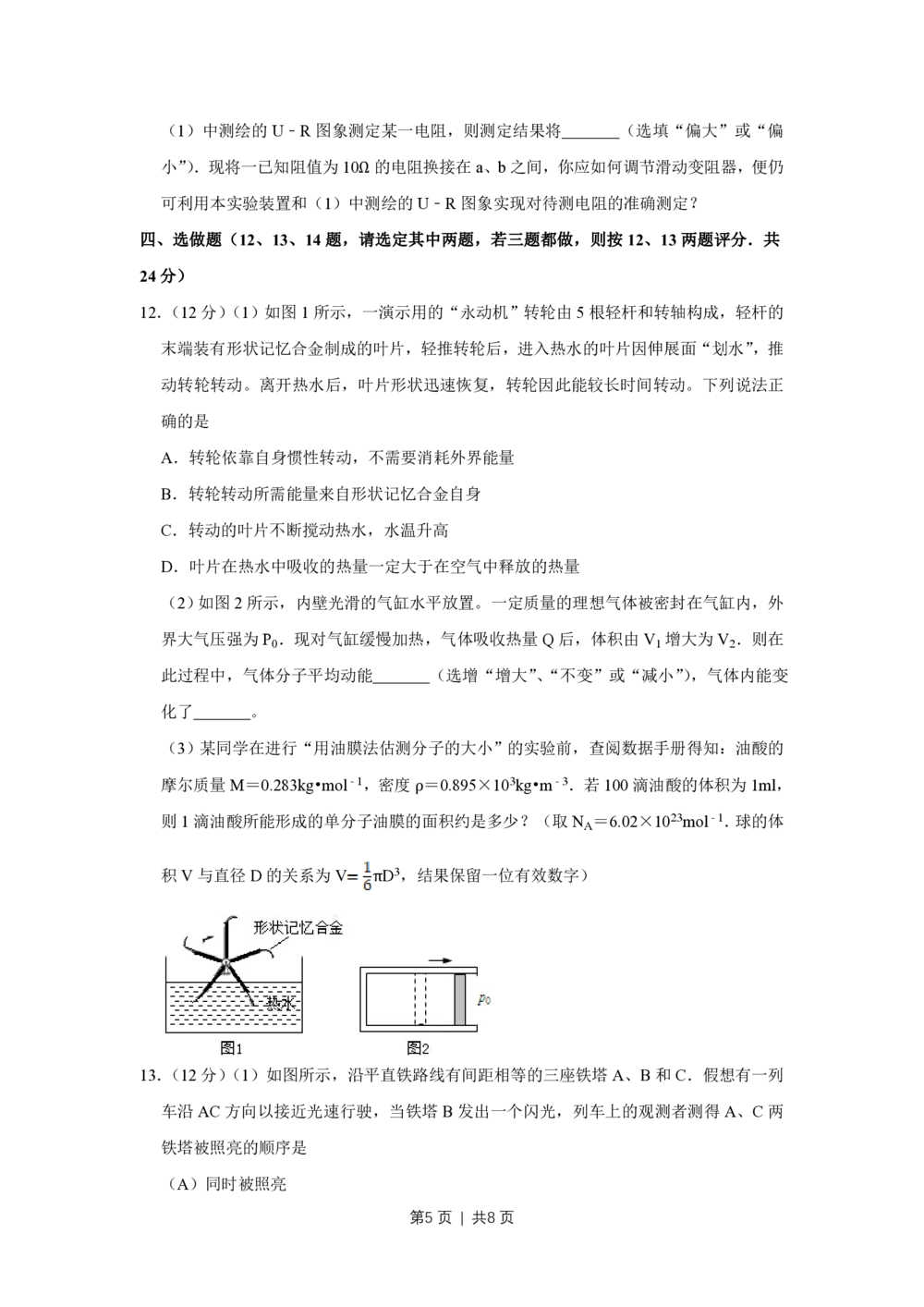 2011年高考物理试卷（江苏）（空白卷）_物理历年高考真题_新&middot;PDF版2008-2025&middot;高考物理真题_物理（按试卷类型分类）2008-2025_自主命题卷&middot;物理（2008-2025）_江苏自主命题&middot;物理（2008-2025）
