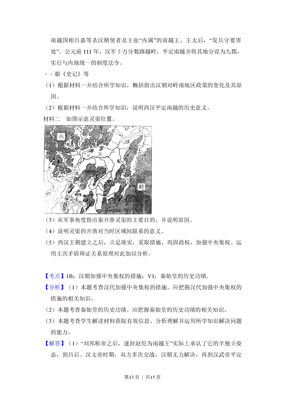 2012年高考历史试卷（大纲版）（解析卷）_历史历年高考真题_新&middot;PDF版2008-2025&middot;高考历史真题_历史（按年份分类）2008-2025_2012&middot;历史高考真题