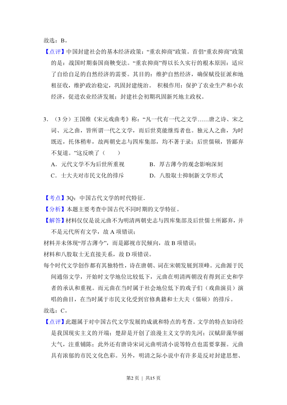 2012年高考历史试卷（大纲版）（解析卷）_历史历年高考真题_新&middot;PDF版2008-2025&middot;高考历史真题_历史（按年份分类）2008-2025_2012&middot;历史高考真题