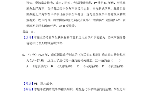 2012年高考历史试卷（大纲版）（解析卷）_历史历年高考真题_新&middot;PDF版2008-2025&middot;高考历史真题_历史（按年份分类）2008-2025_2012&middot;历史高考真题