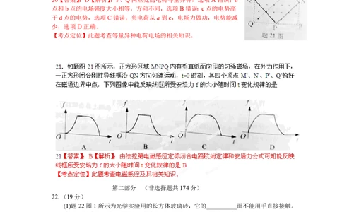 2012年高考物理试卷（重庆）（解析卷）_物理历年高考真题_新&middot;PDF版2008-2025&middot;高考物理真题_物理（按省份分类）2008-2025_2012-2025&middot;（重庆）物理高考真题